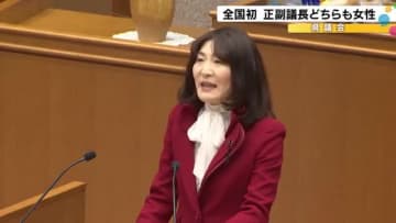 正副議長ともに女性は全国初…石川県議会の新議長に安居知世県議 新副議長に八田知子県議をそれぞれ選出