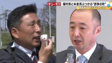5/11投開票…石川県議補選・羽咋市羽咋郡南部選挙区『政争の町』を舞台に告示前から両陣営ヒートアップ
