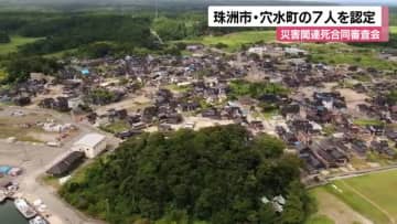 被災し慣れない非常食を食べ窒息死に…災害関連死に認定　能登半島地震の犠牲者は591人になる見込み
