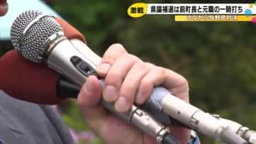現職の死去に伴い実施…石川県・羽咋市羽咋郡南部選挙区の県議補選告示 与野党対決の情勢に 11日投開票
