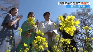 四万十川ほとりの菜の花畑で結婚式《新郎・田辺直哉さんと新婦・寿恵さん》【高知】