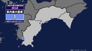 【地震】高知県内で震度1 熊本県天草・芦北地方を震源とする最大震度4の地震が発生 津波の心配なし