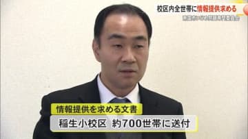 南国市の児童水死で専門委員会が校区内全世帯に情報提供依頼する方針【高知】