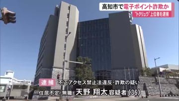 「トクリュウ」上位者を逮捕 不正アクセスで電子ポイント詐取した疑い、暗号資産で利益配分か