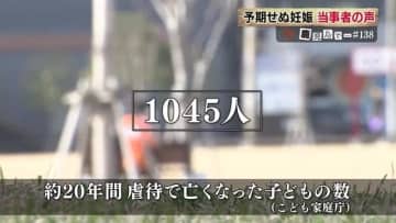 予期せぬ妊娠がもたらす孤立と虐待死　女性たちの声から見える社会の課題と支援の必要性【鹿児島発】