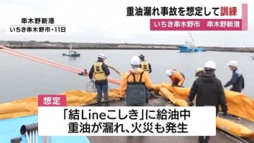 串木野新港　重油漏れ事故を想定して訓練　緊急時の対応を確認　鹿児島県・いちき串木野市