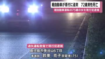 追突された原付バイクの男性死亡　追突車両運転の女を現行犯逮捕　鹿児島市