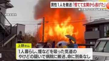 「慌てて玄関から逃げた」鹿児島市で住宅全焼　男性１人を搬送