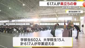 鹿児島国際大学で卒業式　「自分だけの生きる意味見いだして」学長がエール　約７５％が県内に就職予定