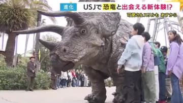 リアルな恐竜体験！USJジュラシックパークが進化　脱走した肉食恐竜が目の前を暴れ回る