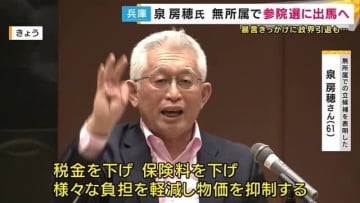 「永田町は党利党略・私利私欲」泉房穂氏が参院選に出馬表明　明石市長時代「子育て政策」「暴言」で注目