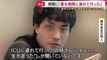 遺体なき殺人　妻を暴行死させた罪で男を起訴　知人に「病院に連れてったら生き返った」話すも搬送記録なし