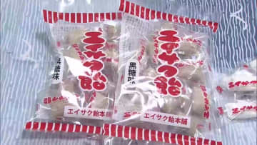 県のふるさと納税の返礼品・地元の味「エイサク飴」再開へ　山火事による避難指示受け工場の稼働を休止…損失は200万円　東日本大震災では工場が全壊　岩手県大船渡市