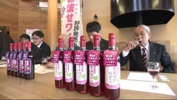 紫波町産の新酒ワイン発売「紫あ波せ願って乾杯」　岩手県