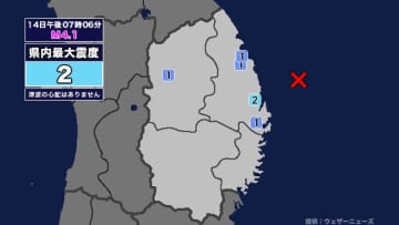 【地震】岩手県内で震度2 岩手県沖を震源とする最大震度2の地震が発生 津波の心配なし