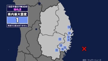 【地震】岩手県内で震度1 岩手県沖を震源とする最大震度2の地震が発生 津波の心配なし