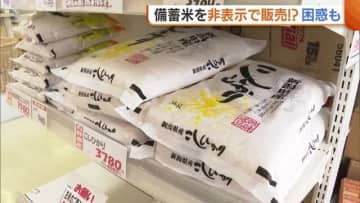 “備蓄米”と非表示で販売？米の値下がりに期待の一方で…JAは「混乱避けるため」と説明も消費者から困惑の声「記載されないのは不安」 新潟