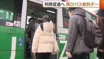 バスの利用促進へ新潟市で再びバス無料デー！アプリ利用が条件でてこずる乗客も・・・【新潟市】