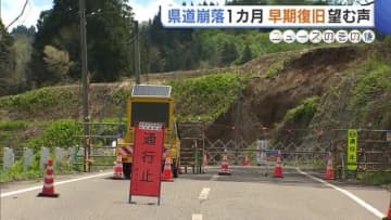 道路崩落から1カ月…未だ復旧工事行われず観光施設や飲食店から不安の声「この先も心配だけど早く復旧してほしい」　新潟・柏崎市