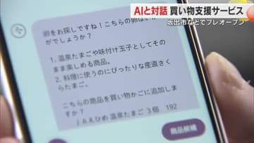 全国初…生成ＡＩで買い物支援　坂出市のＣＡＴＶ局などがネット使い買い物支援する新サービス【香川】