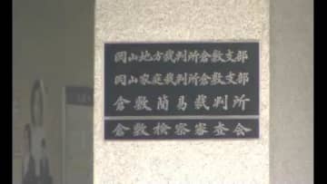 客の身元を確認せず買い取り…県条例違反の罪で倉敷市の金属買取業者に罰金２万円の略式命令　倉敷簡裁