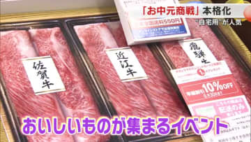 岡山駅前のデパートでお中元商戦始まる　「自宅用」は前年の約３倍に…人気予想ベスト３を紹介【岡山】
