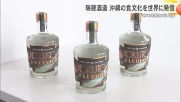 瑞穂酒造「かつお節」を使ったユニークなラム酒を開発！3月17日から一般販売