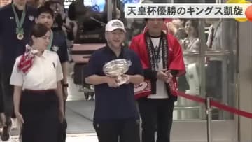 天皇杯初優勝の琉球ゴールデンキングスが凱旋