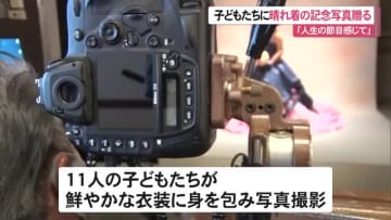 人生の節目に楽しい時間を　サンレーが十三祝いの子どもたちに記念撮影プレゼント