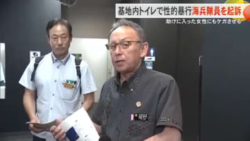 基地内トイレで性的暴行　不同意性交等・傷害で海兵隊員起訴