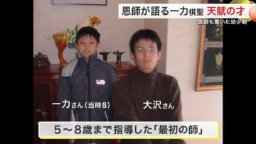 囲碁棋聖戦　仙台出身の一力遼棋聖が４連覇達成！　幼少期から際立った特異な才能 　かつての師が語る