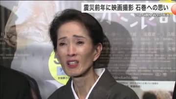 「涙がポロポロと」いしだあゆみさん 被災地・石巻と宮城に寄せた優しい思い 震災前年に映画を撮影