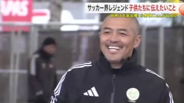 未来の代表選手へ 環境問題の大切さも伝える サッカー元日本代表・小野伸二さんが子供たちを指導〈仙台〉