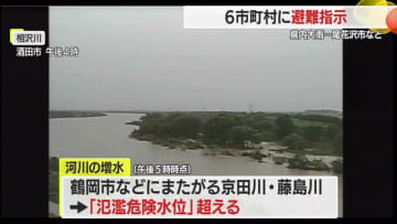 【山形】県内6市町村に避難指示…2河川で氾濫危険水位を超える