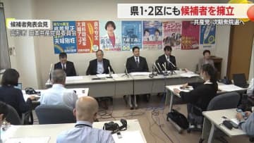 【山形】次期衆院選へ！共産党が衆院選県1区・2区候補者発表記者会見