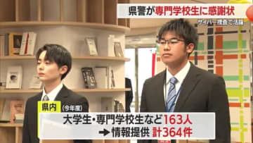 【山形】サイバー犯罪捜査で活躍！県警が専門学校生2人に感謝状