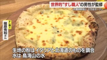 【山形】激うま「現代風ミラノピザ」目印はピンクの“どこでもドア”　世界的すし職人がピザ店監修　鶴岡市