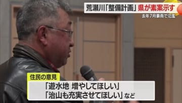 【山形】荒瀬川流域（酒田市）の整備計画素案を県が住民に示す　2025年度内に正式な計画策定へ