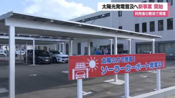 【山形】利用者の敷地で発電　太陽光発電普及へ新事業開始