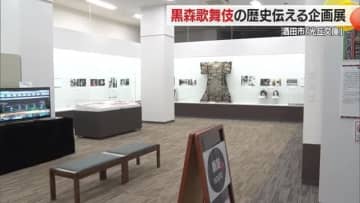 【山形】酒田市「光丘文庫」で黒森歌舞伎の歴史伝える企画展