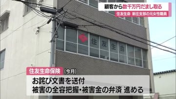 【独自】保険会社元職員がうその投資話で顧客から数千万円だまし取る・住友生命保険　山形・新庄市