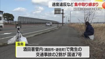 【山形】融雪期にあわせ速度違反など集中取り締まり・国道7号　3月25日まで　酒田警察署