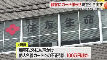 【続報】顧客に消費者金融のカード作らせ現金不正に引き出す・住友生命保険の元女性職員　山形・新庄市