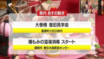 ＊3/19（水）の山形県内の主な動き＊