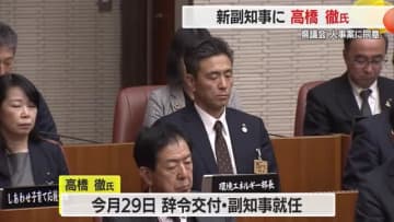 【山形】新副知事に高橋徹氏（59）・3月29日就任　県議会・人事案に全会一致で同意