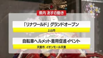 ＊3/20（木）春分の日の山形県内の主な動き＊