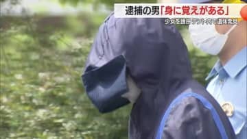【続報】少女誘拐「身に覚えがある」と供述…送検の福島の男　死亡に至った経緯調べ進める　山形