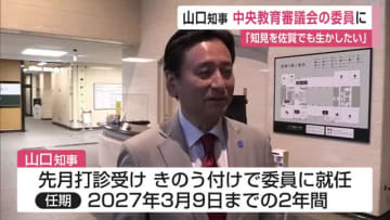 「知見を佐賀でも生かしたい」 山口知事が中央教育審議会の委員に就任【佐賀県】