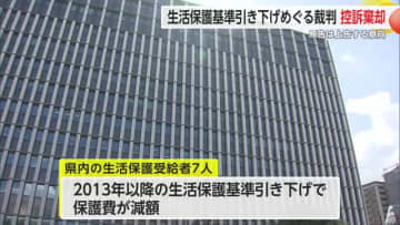 生活保護基準引き下げ違憲訴訟 高裁判決も控訴内容棄却に【佐賀県】