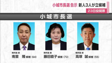 小城市長選告示　新人3人が立候補【佐賀県】